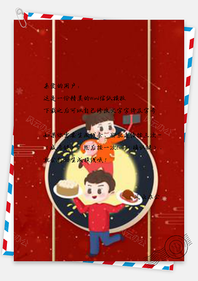 信纸喜庆卡通娃娃新春Word模板