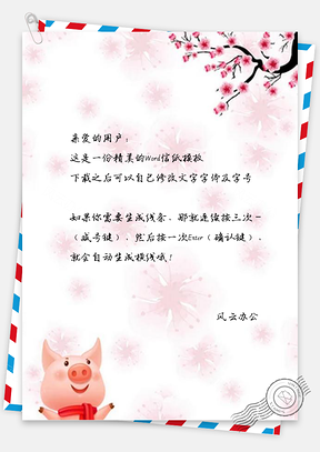 信纸唯美粉色花枝小猪新年Word模板