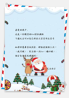 信纸卡通清新圣诞节Word模板
