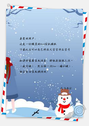 信紙藍(lán)色卡通風(fēng)女孩雪人