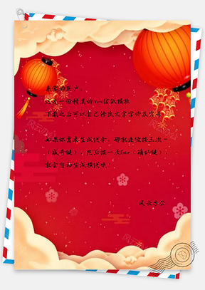 信纸小清新红色猪年灯笼新年Word模板