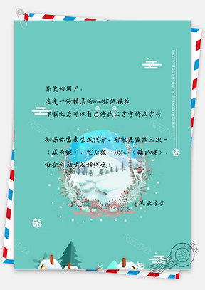 信纸卡通冬天冬至Word模板