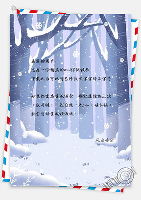 信纸小清新绿色唯美浪漫树林雪景Word模板