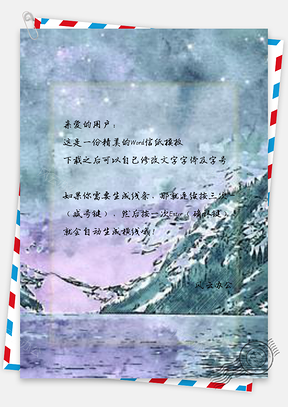 信紙唯美山水風(fēng)景水墨水彩