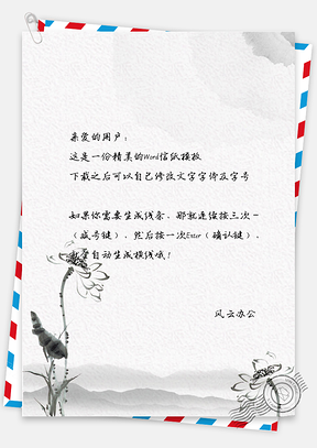 水墨中国风荷花背景信纸Word模板