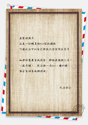信纸简约大气复古布纹Word模板