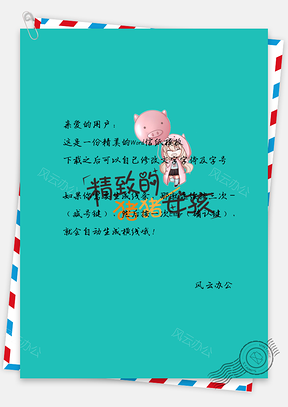 信纸小清新手绘猪猪女孩Word模板