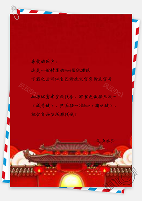信纸红色猪年展板设计Word模板
