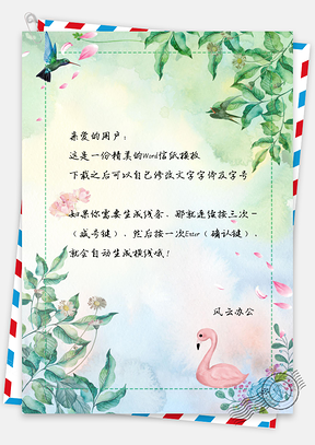信纸小清新简约火烈鸟手绘背景Word模板