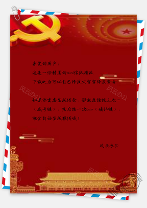 信纸喜庆红色改革开放周年Word模板