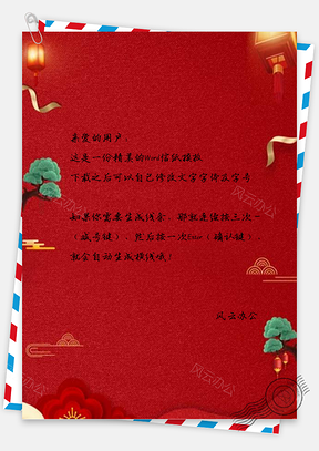 信纸大红猪年Word模板