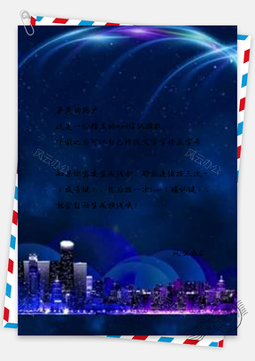 信纸小清新红色简约大气高端地产商业Word模板