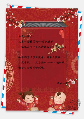 信纸猪年新春展板设计Word模板