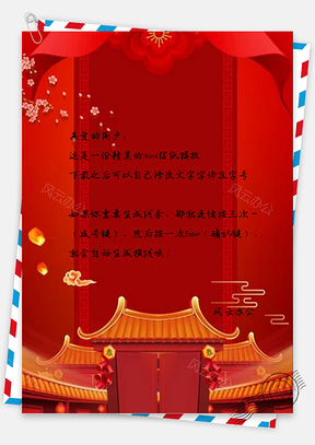 信紙中國(guó)紅傳統(tǒng)新年