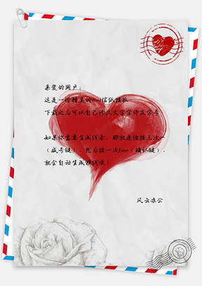 时尚信纸唯美爱在情人节Word模板