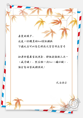小清新信纸文艺枫叶文档背景Word模板