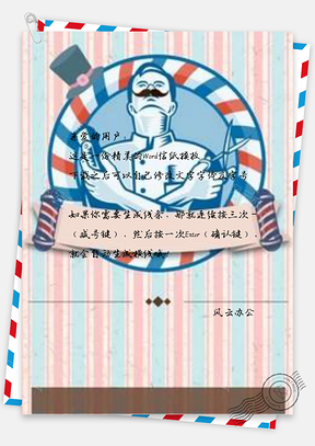信纸手绘美发师Word模板