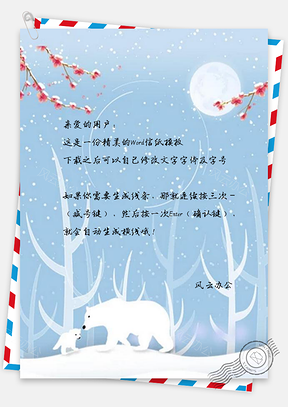 信纸冬天下雪动物Word模板