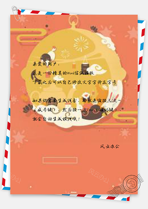 信纸清新可爱月兔Word模板