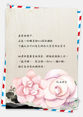 水彩花朵信纸Word模板