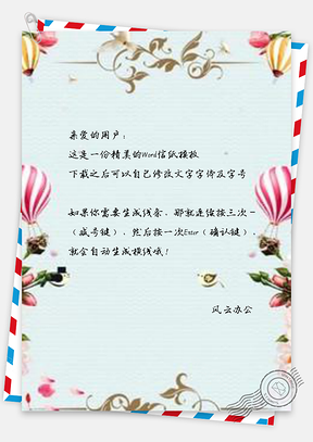 信纸盛开花朵热气球Word模板