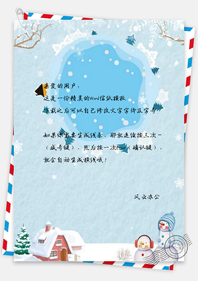 信纸冬季大雪节气雪人雪地设计Word模板
