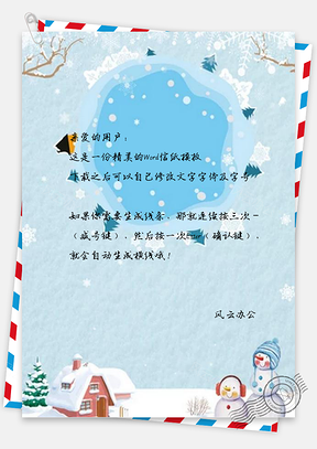 信紙冬季大雪節(jié)氣雪人雪地設(shè)計(jì)