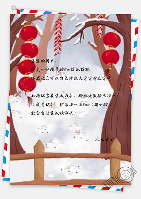 信纸唯美节气雪地灯笼树木设计Word模板