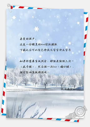 信纸简约唯美冬天雪花Word模板