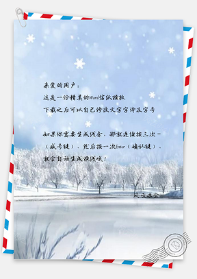 信纸简约唯美冬天雪花