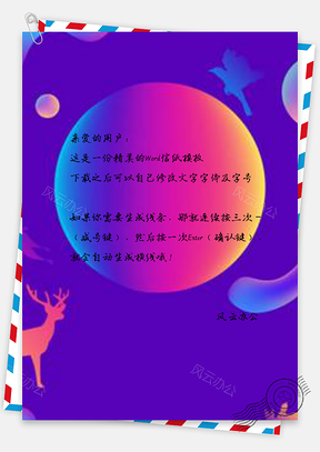 信纸渐变流体世界动物日Word模板