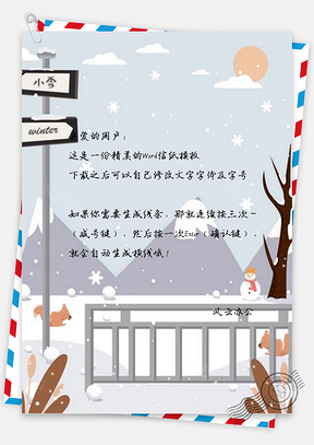 信纸冬季大雪节气远山设计Word模板