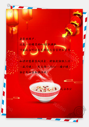 信纸中国传统腊八节日Word模板