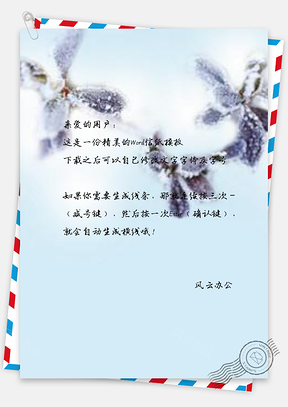 信纸大雪唯美雪花霜降Word模板