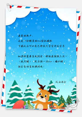 信纸剪纸风蓝色卡通圣诞Word模板