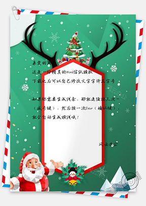 信纸简约绿色圣诞节Word模板