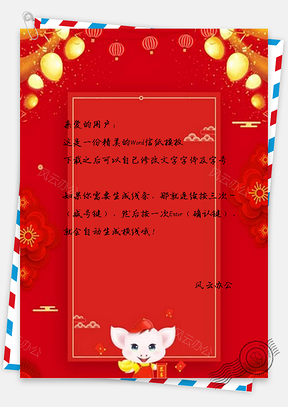 信纸小清新蓝色猪年放假通知Word模板