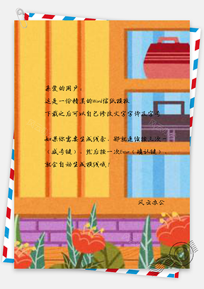信纸波普风双十二箱包类淘宝Word模板