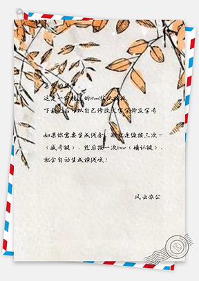 信纸小清新橘色秋叶质感水彩唯美简约Word模板