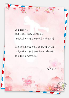信纸粉色浪漫世界教师日展板Word模板