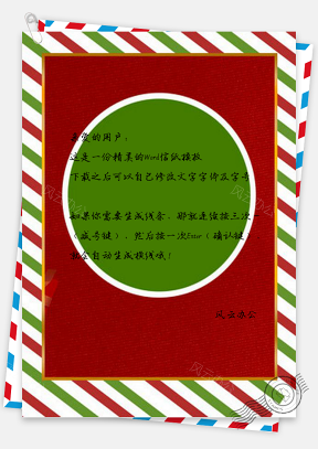 信纸红绿条纹圣诞主题设计