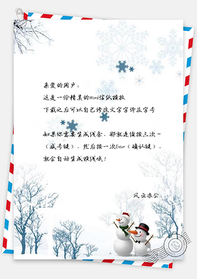 信纸冬天雪人Word模板