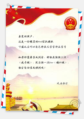 信纸水彩简约平语近人党建黄色Word模板