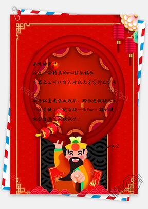 信纸剪纸风猪年元帅Word模板