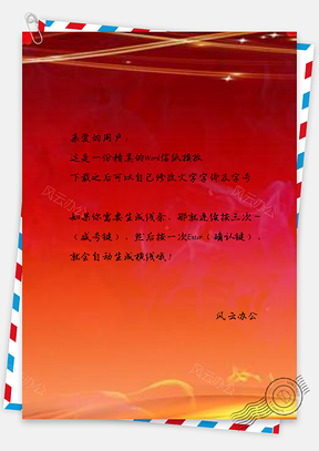 信纸小清新大红红色喜庆新年婚庆Word模板