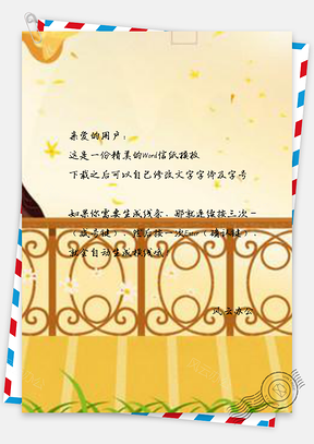 信纸橙色手绘金秋十月户外护栏落叶Word模板