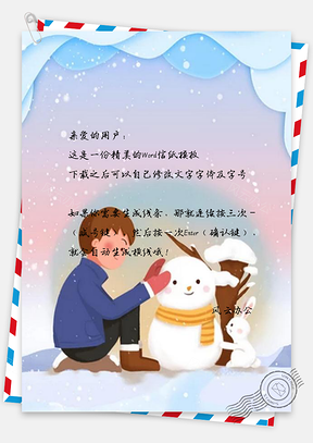 信纸剪纸风冬天堆雪人Word模板