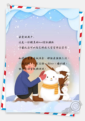 信紙剪紙風(fēng)冬天堆雪人