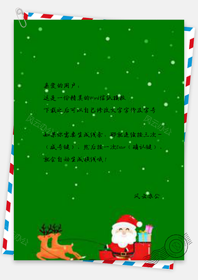 信纸圣诞狂欢节简约星点绿色Word模板