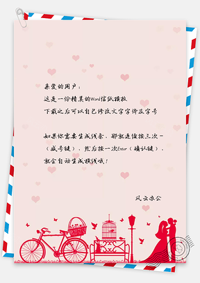 小清新手绘剪纸爱情背景信纸Word模板